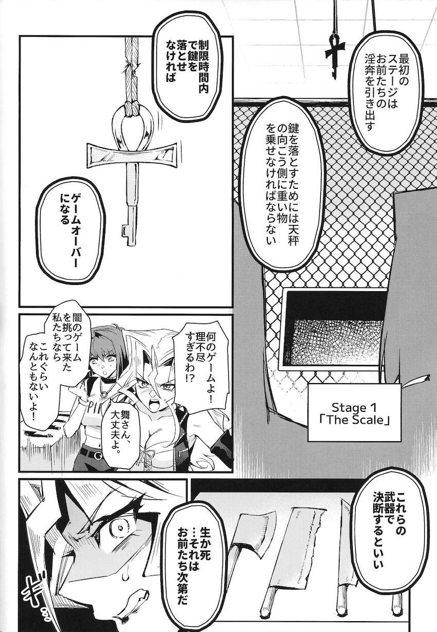 えちえち脱出ゲームに挑戦する遊戯王ヒロインたち！ <> 007