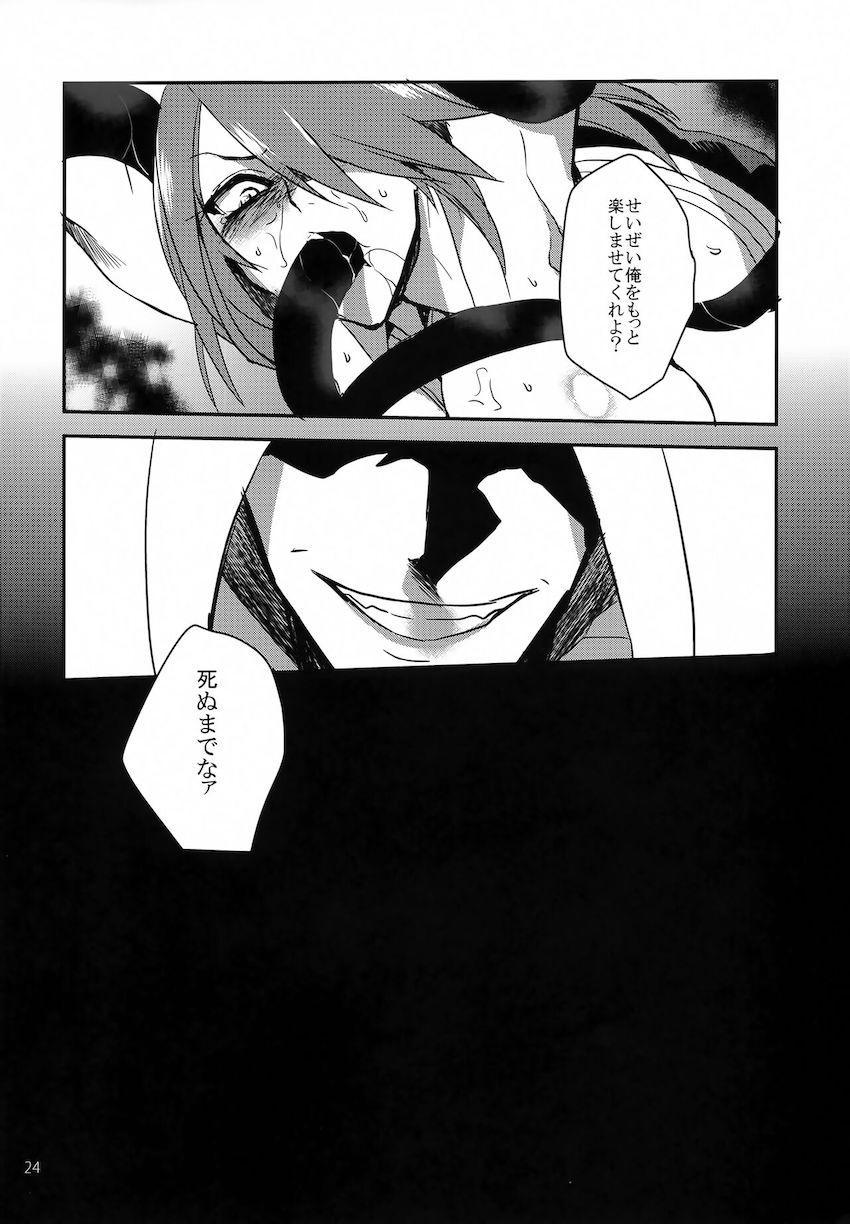 強気な人妻魔女を拉致って犯す！ <> 023