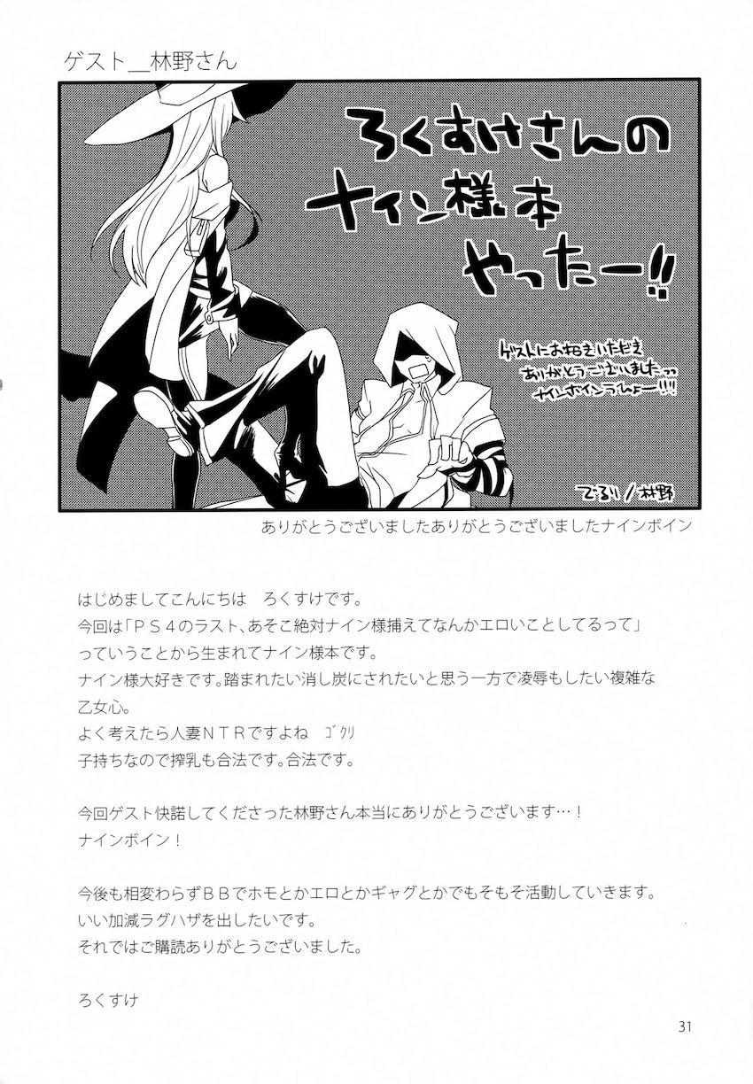 強気な人妻魔女を拉致って犯す！ <> 030