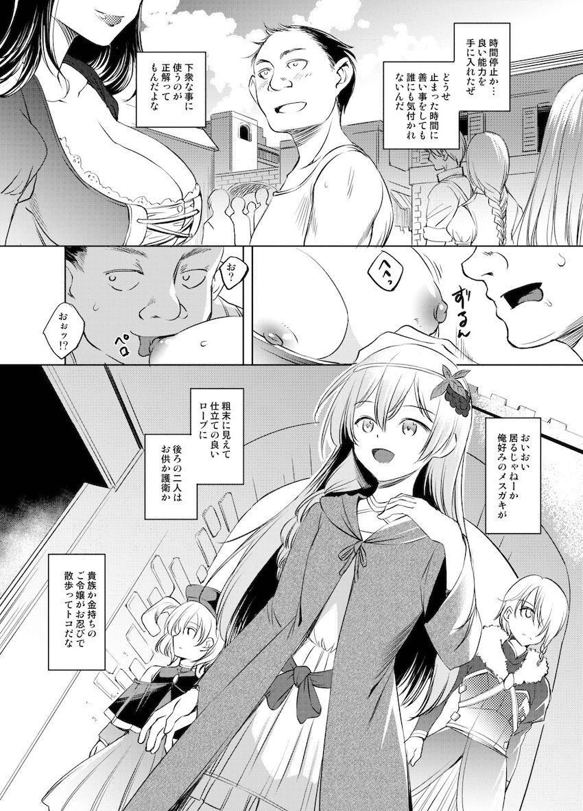 金髪碧眼の美少女ロリ王女アイリスを時間停止能力でイタズラする！ <> 1