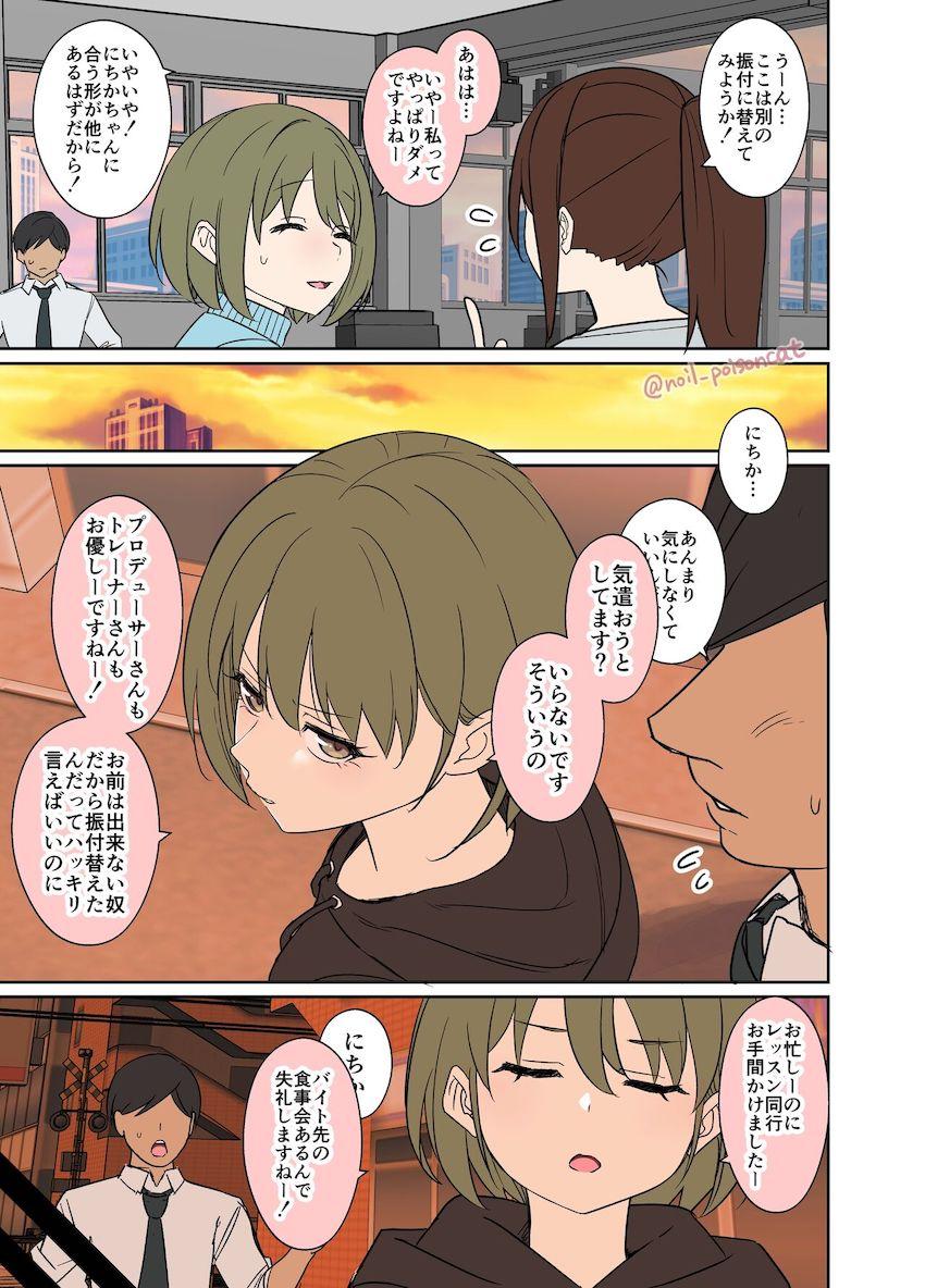 バイト先の飲み会で泥酔したにちかちゃんが介抱されるフルカラー本 <> 002
