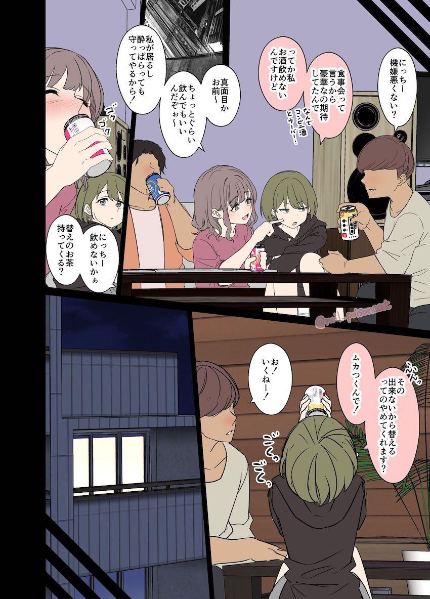 バイト先の飲み会で泥酔したにちかちゃんが介抱されるフルカラー本 <> 003