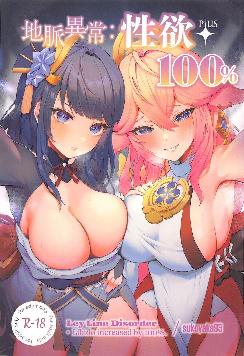 雷電将軍＆八重神子と攻守交代おねショタ3Pセックス！ <> 1