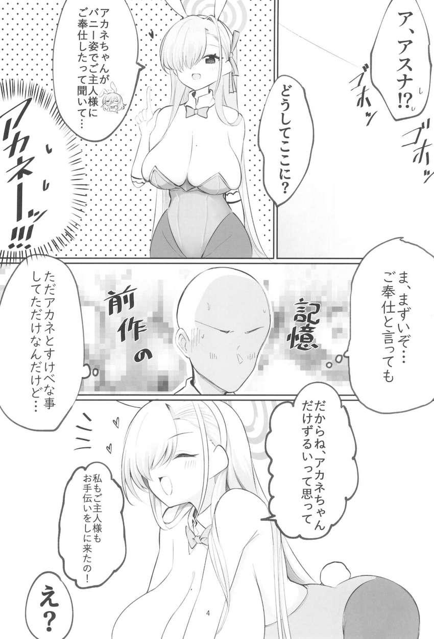 ぬきぬきお手伝いまでしてくれるご奉仕バニコスアスナ <> 003