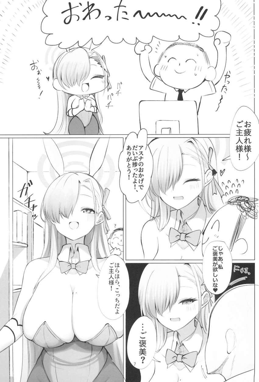 ぬきぬきお手伝いまでしてくれるご奉仕バニコスアスナ <> 006