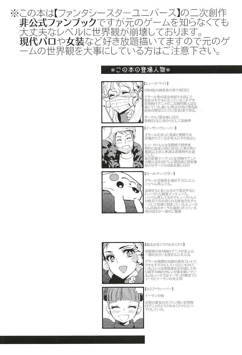【女性向け】女装男の娘アナル3Pセックス！ <> 002