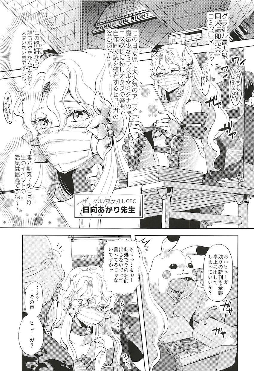 【女性向け】女装男の娘アナル3Pセックス！ <> 003