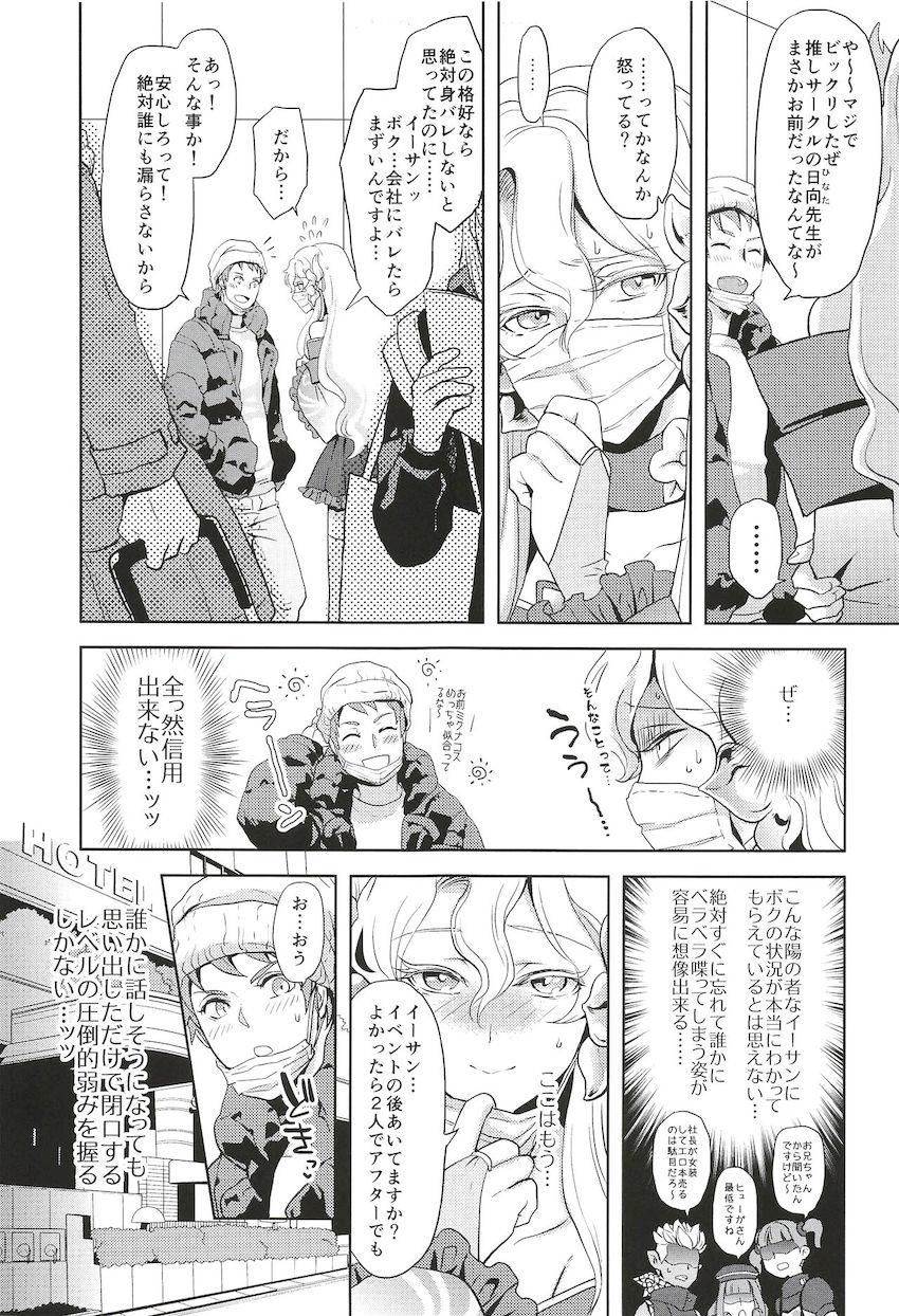 【女性向け】女装男の娘アナル3Pセックス！ <> 005