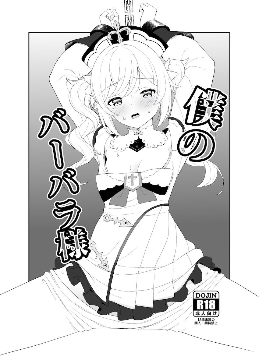アルバートに囚われたバーバラが処女喪失レイプされちゃう本 <> 1