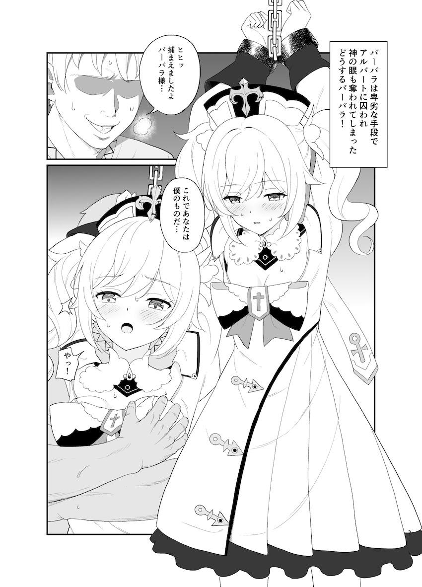 アルバートに囚われたバーバラが処女喪失レイプされちゃう本 <> 002