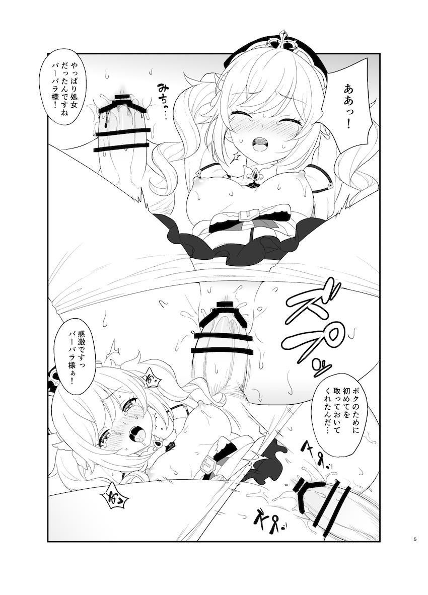 アルバートに囚われたバーバラが処女喪失レイプされちゃう本 <> 004