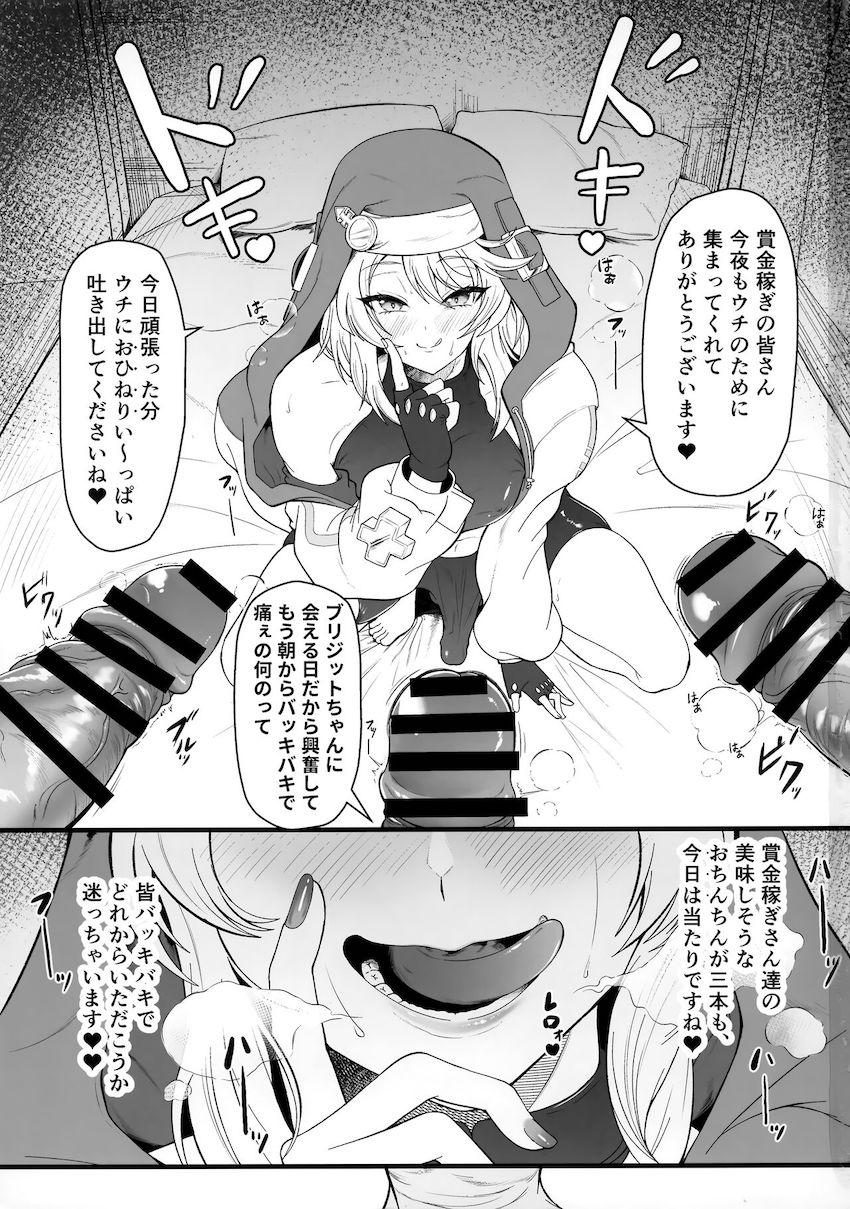 淫乱ビッチなブリジットきゅんがデカチンポ4Pファックで幸せマゾアクメ！ <> 002