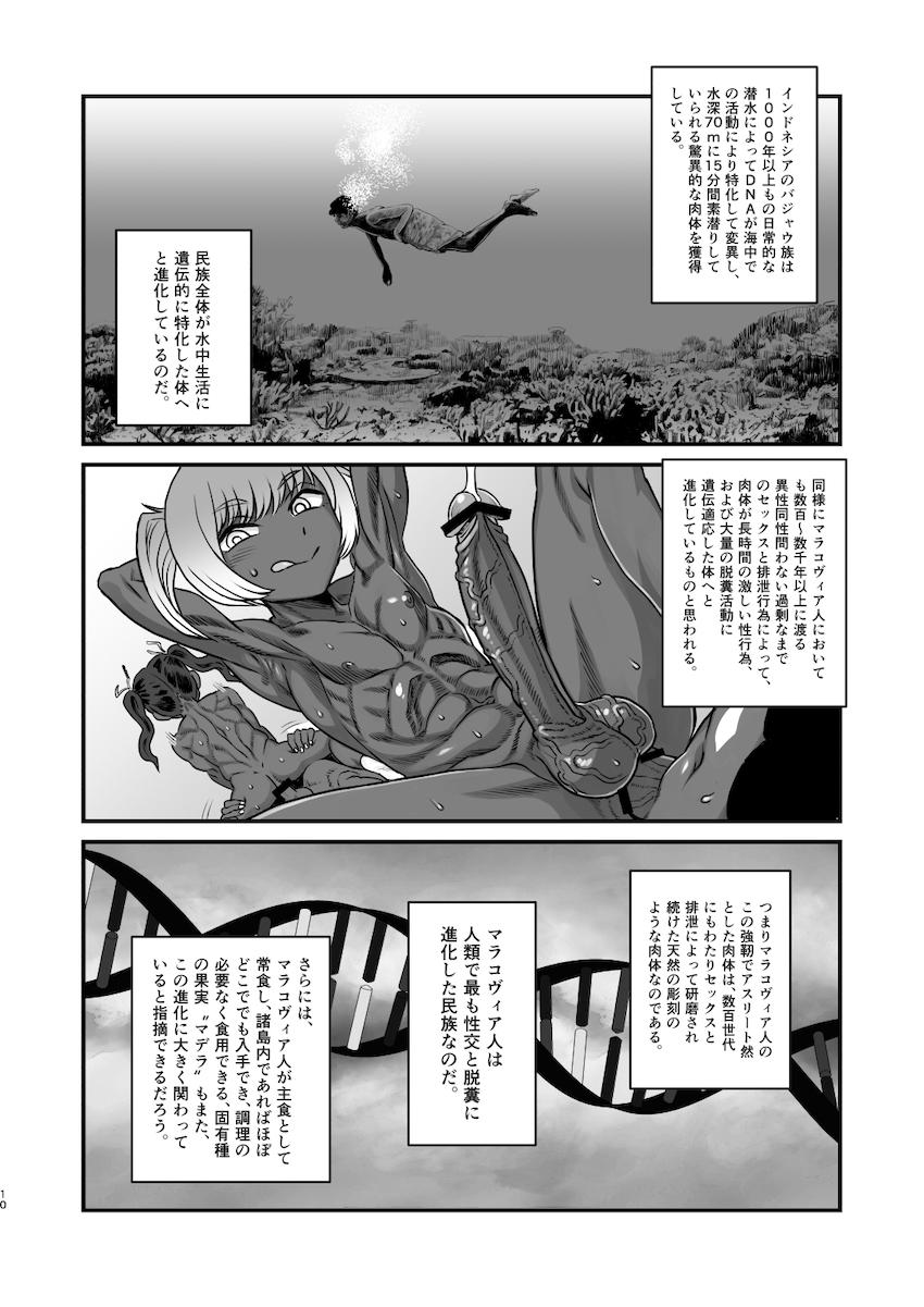 超巨根ふたなり原住民の脱糞オリンピック！ <> 010