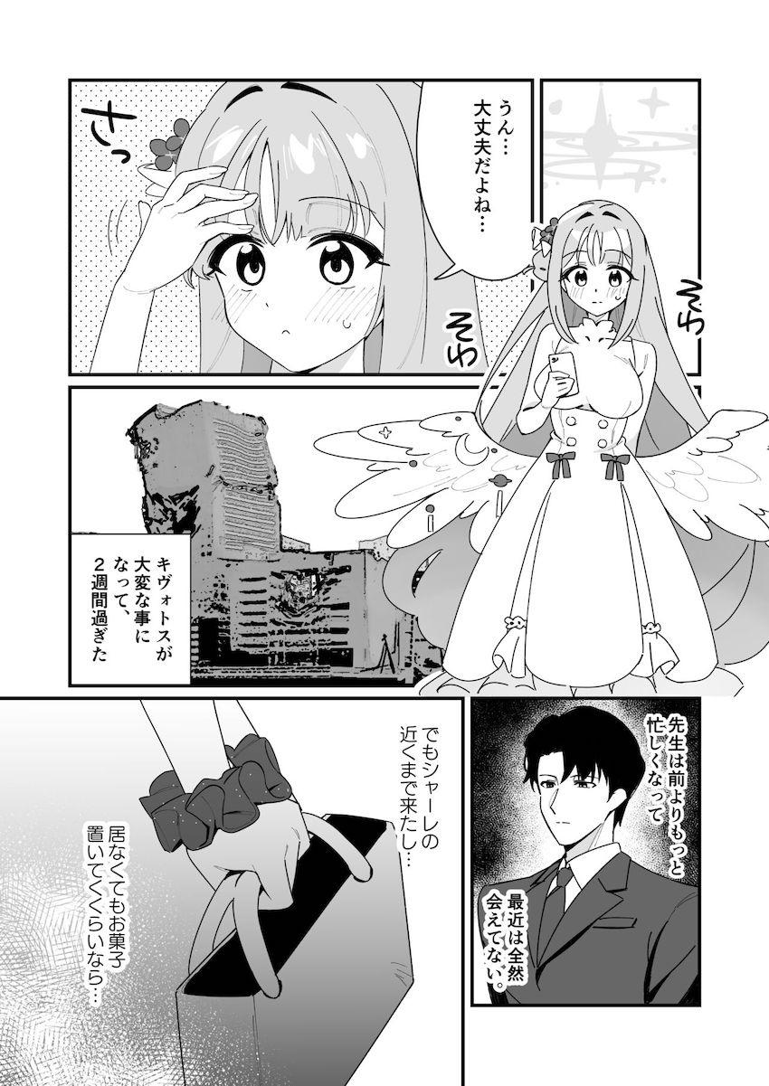 聖園ミカとドキドキ処女えっち！ <> 002