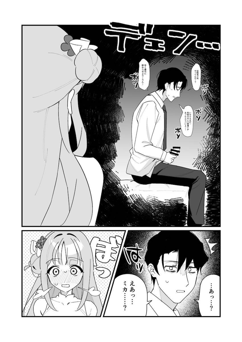 聖園ミカとドキドキ処女えっち！ <> 004