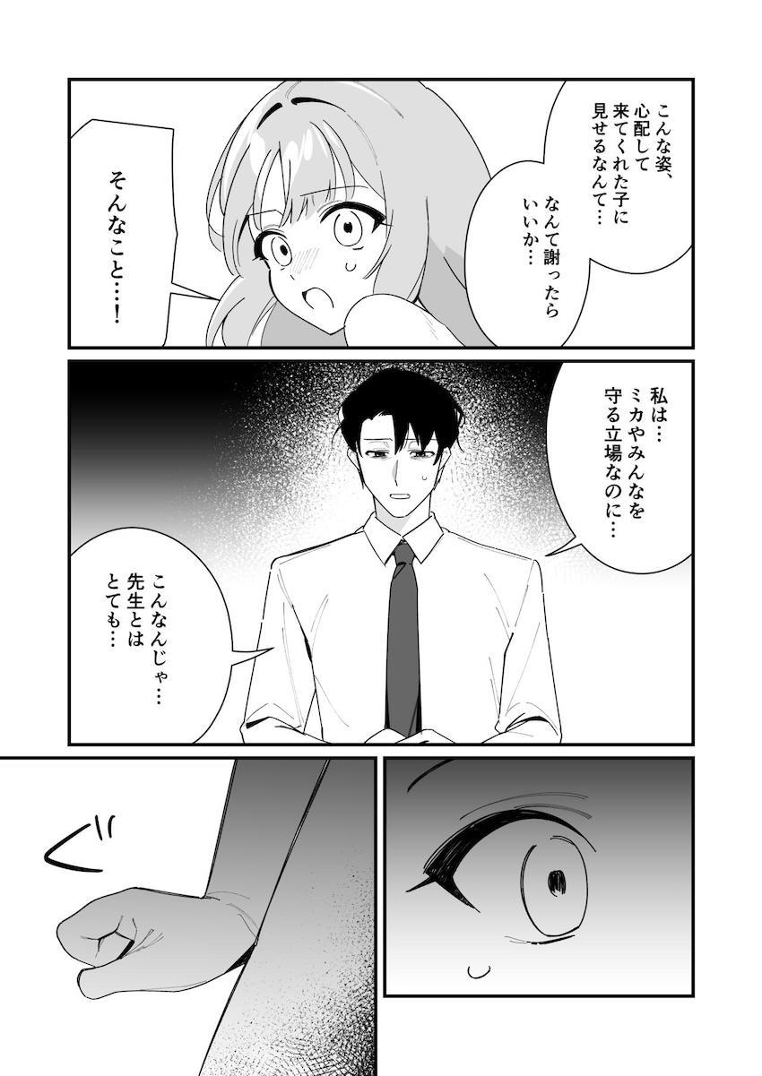 聖園ミカとドキドキ処女えっち！ <> 006
