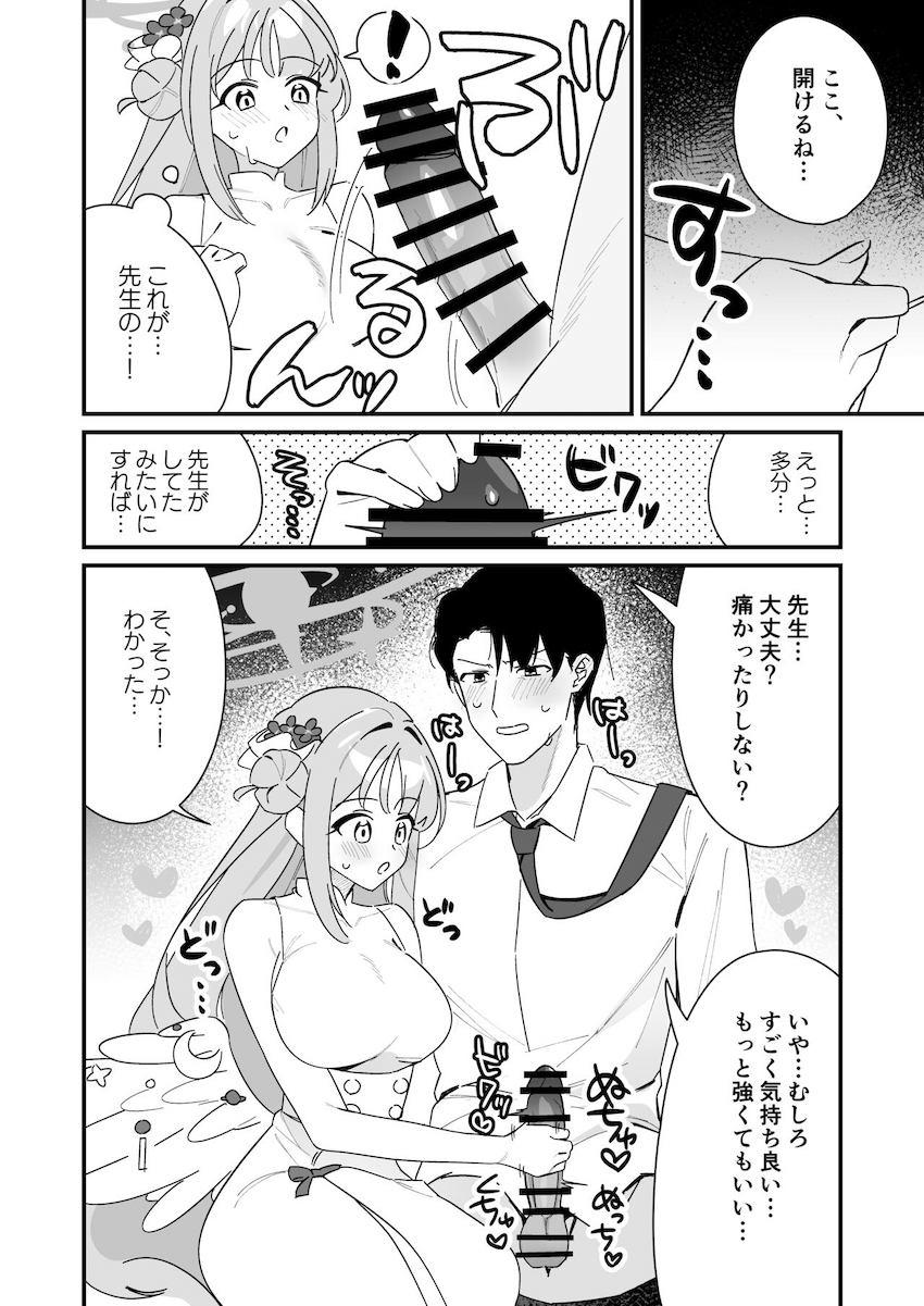 聖園ミカとドキドキ処女えっち！ <> 009