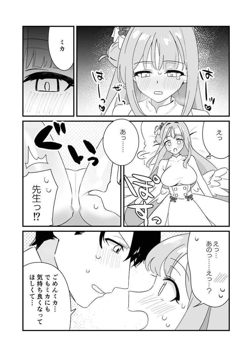 聖園ミカとドキドキ処女えっち！ <> 017