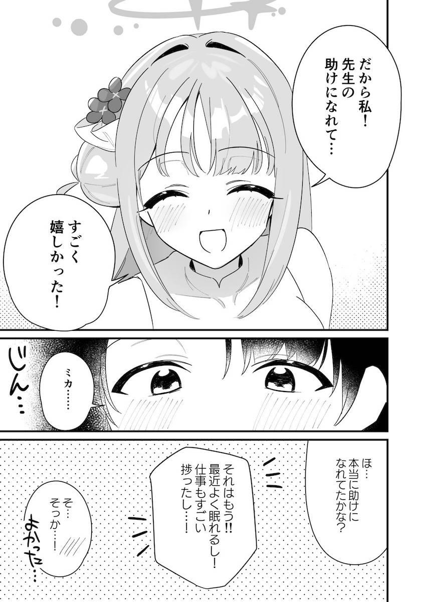 聖園ミカとドキドキ処女えっち！ <> 030