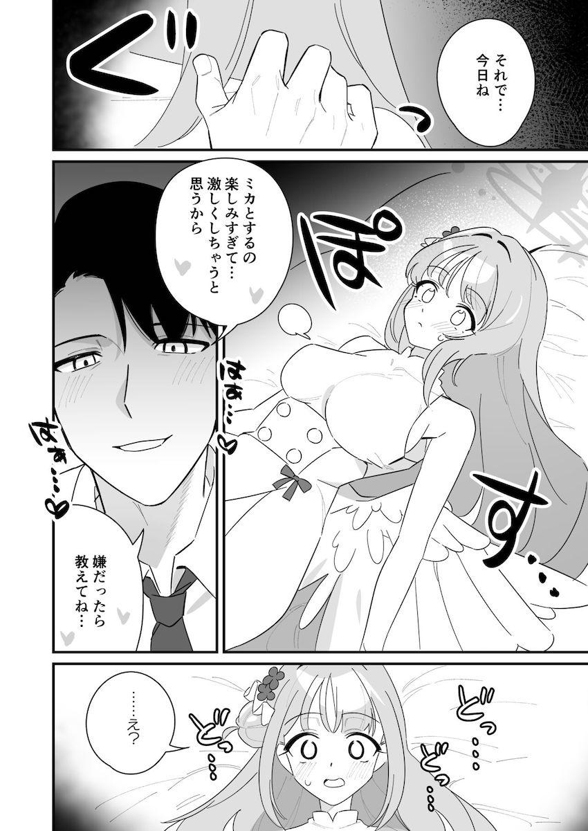 聖園ミカとドキドキ処女えっち！ <> 031