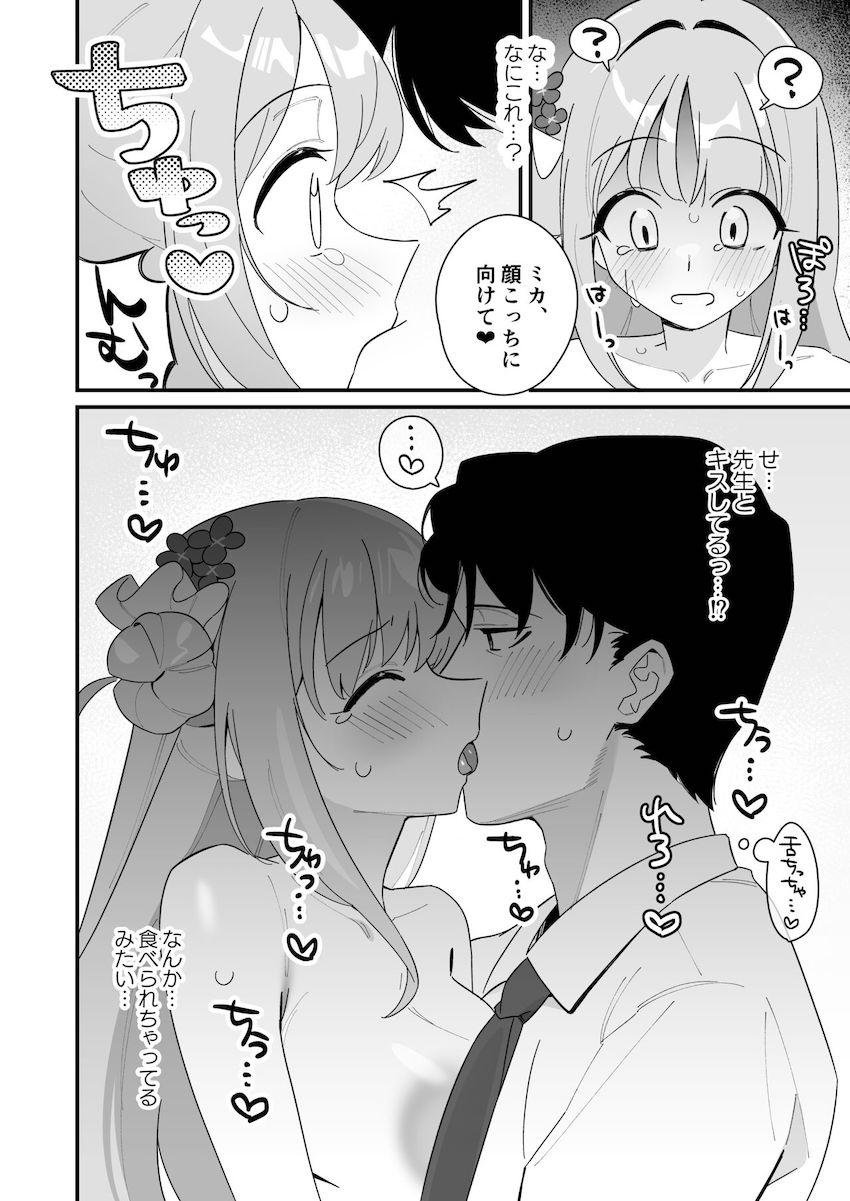 聖園ミカとドキドキ処女えっち！ <> 033