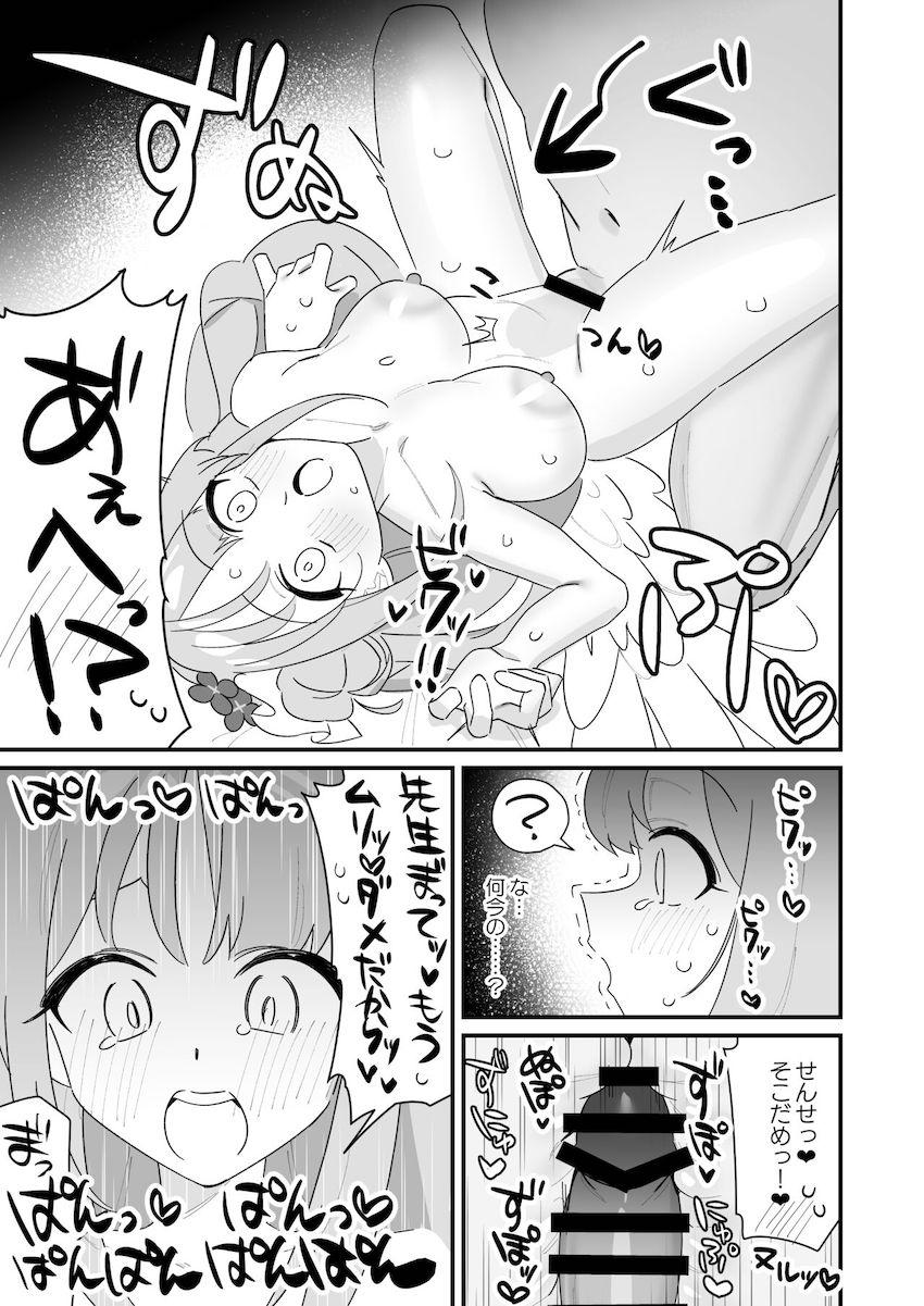 聖園ミカとドキドキ処女えっち！ <> 038