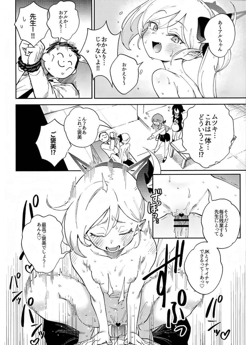 発情して盛ってくる教え子JKたちと中出しセックス4本番！ <> 004