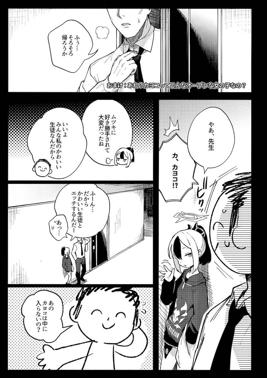 発情して盛ってくる教え子JKたちと中出しセックス4本番！ <> 026