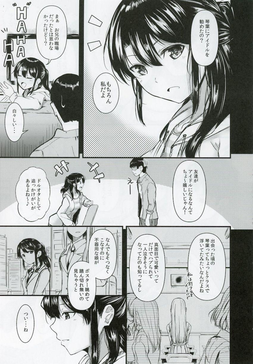 自宅で待ち構えていた担当アイドルと濃厚中出しセックス！ <> 008