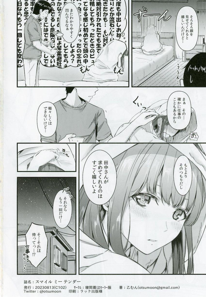 自宅で待ち構えていた担当アイドルと濃厚中出しセックス！ <> 029