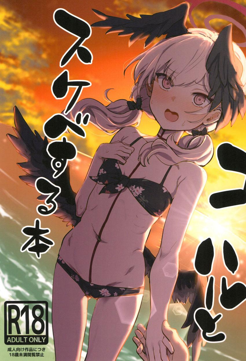 コハルとふたりで滝を眺めていたら寝ちゃったので我慢できずに処女セックス！ <> 1