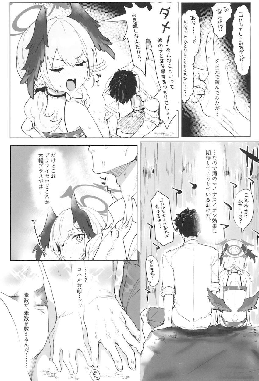 コハルとふたりで滝を眺めていたら寝ちゃったので我慢できずに処女セックス！ <> 004