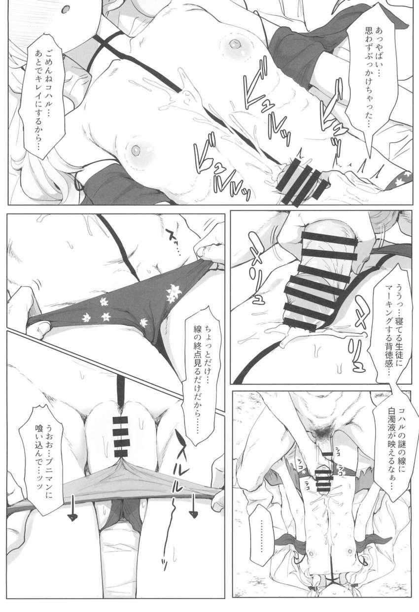 コハルとふたりで滝を眺めていたら寝ちゃったので我慢できずに処女セックス！ <> 007