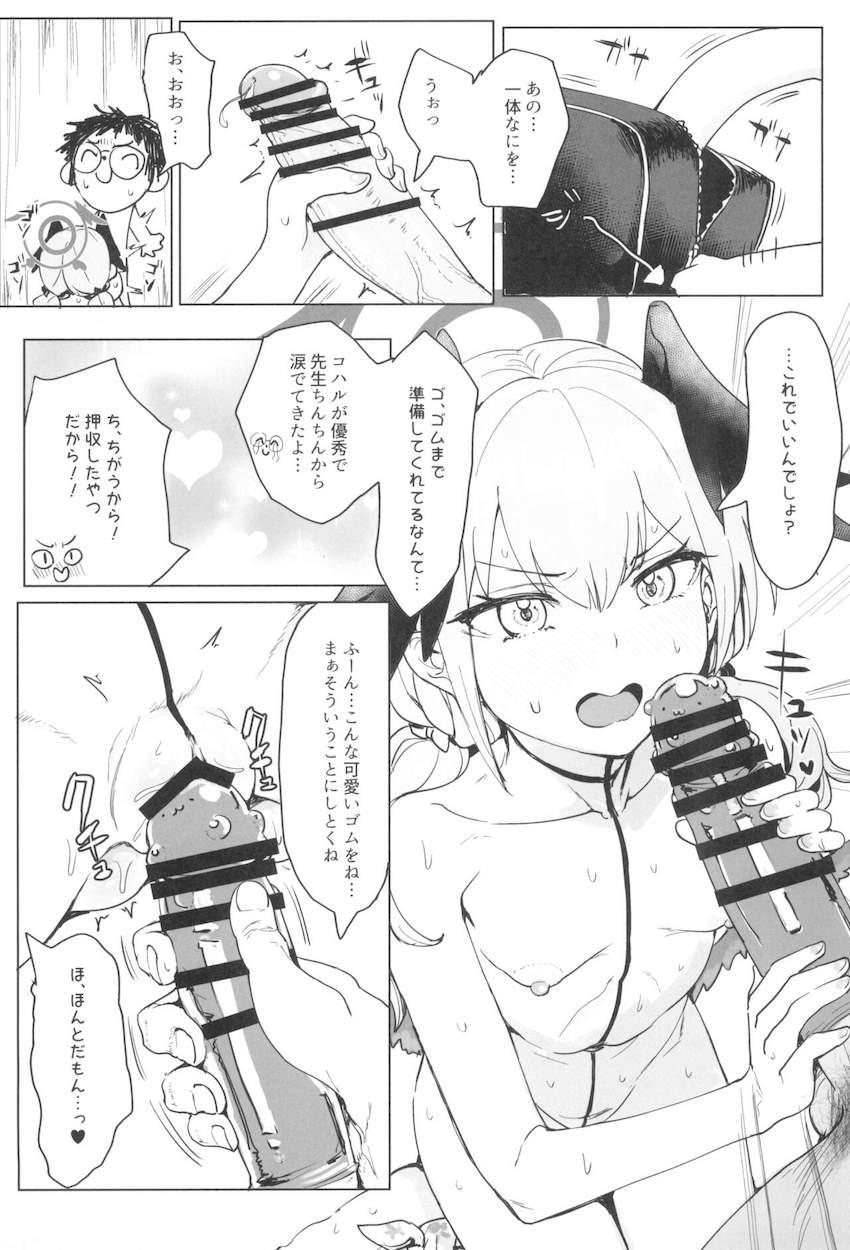 コハルとふたりで滝を眺めていたら寝ちゃったので我慢できずに処女セックス！ <> 020