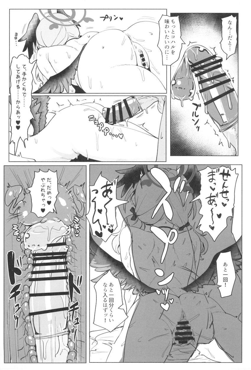 コハルとふたりで滝を眺めていたら寝ちゃったので我慢できずに処女セックス！ <> 026