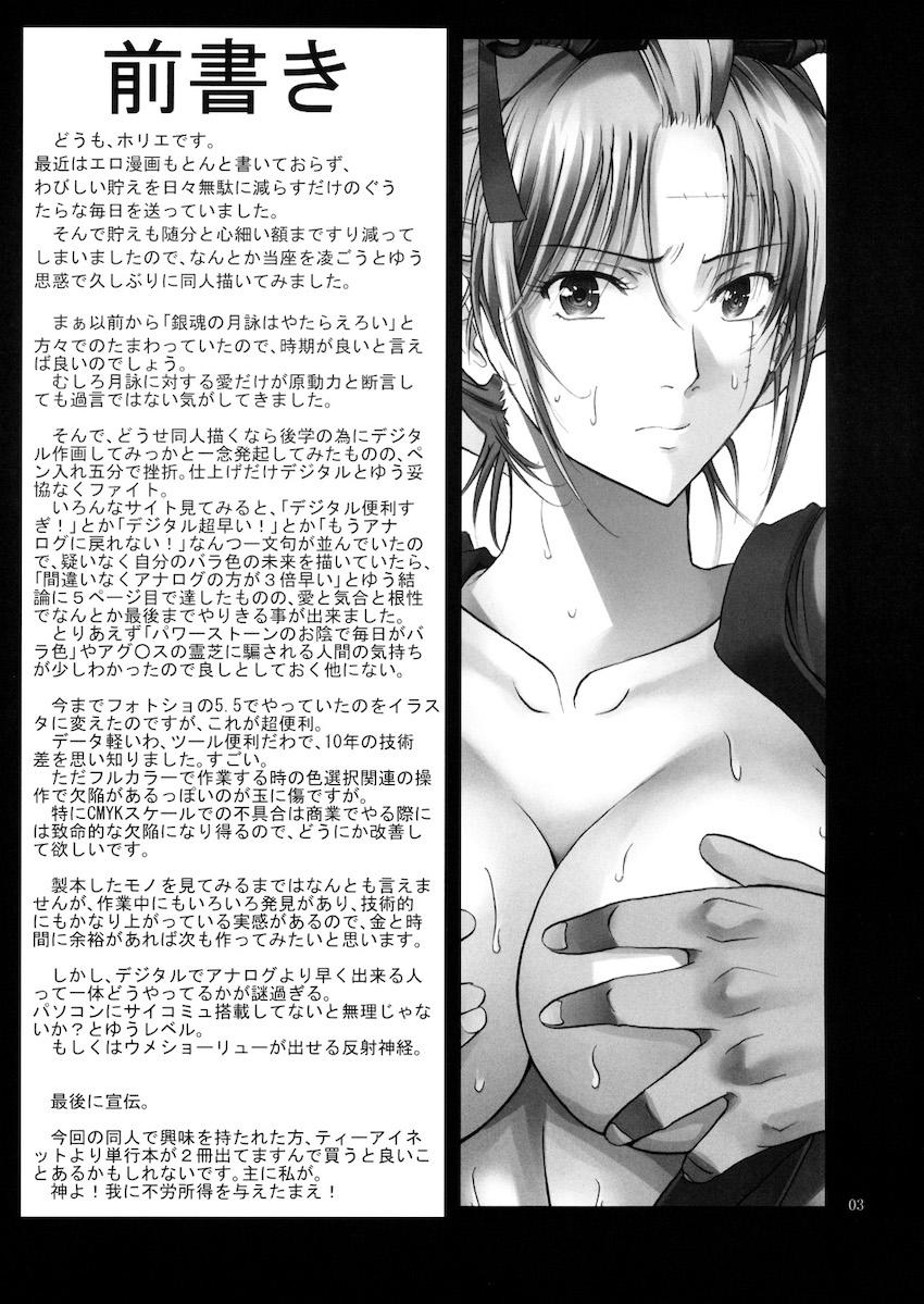 月詠さんがいやらしい事をされてしまう話1 <> 002