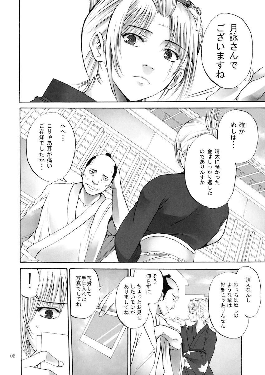 月詠さんがいやらしい事をされてしまう話1 <> 005