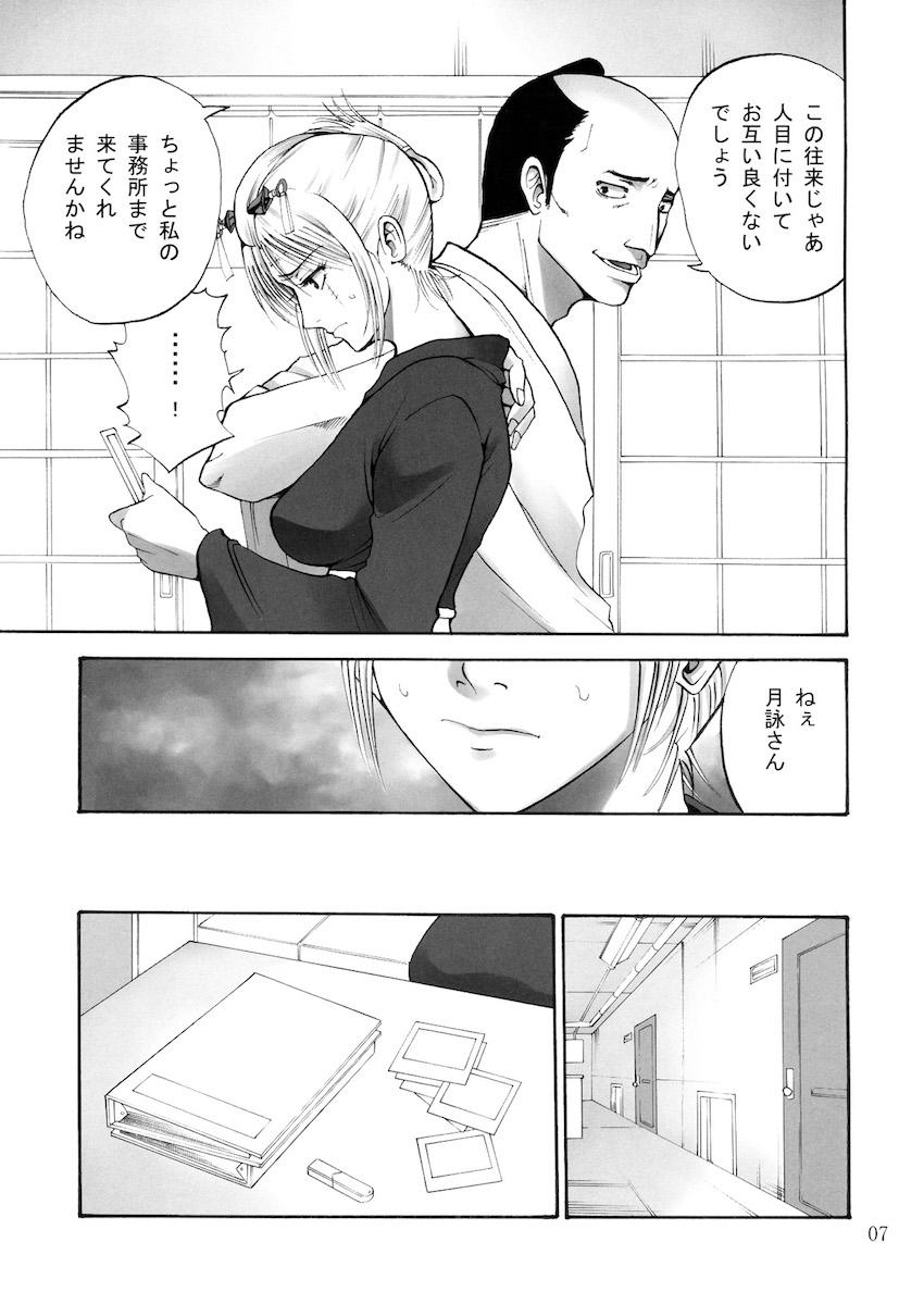 月詠さんがいやらしい事をされてしまう話1 <> 006