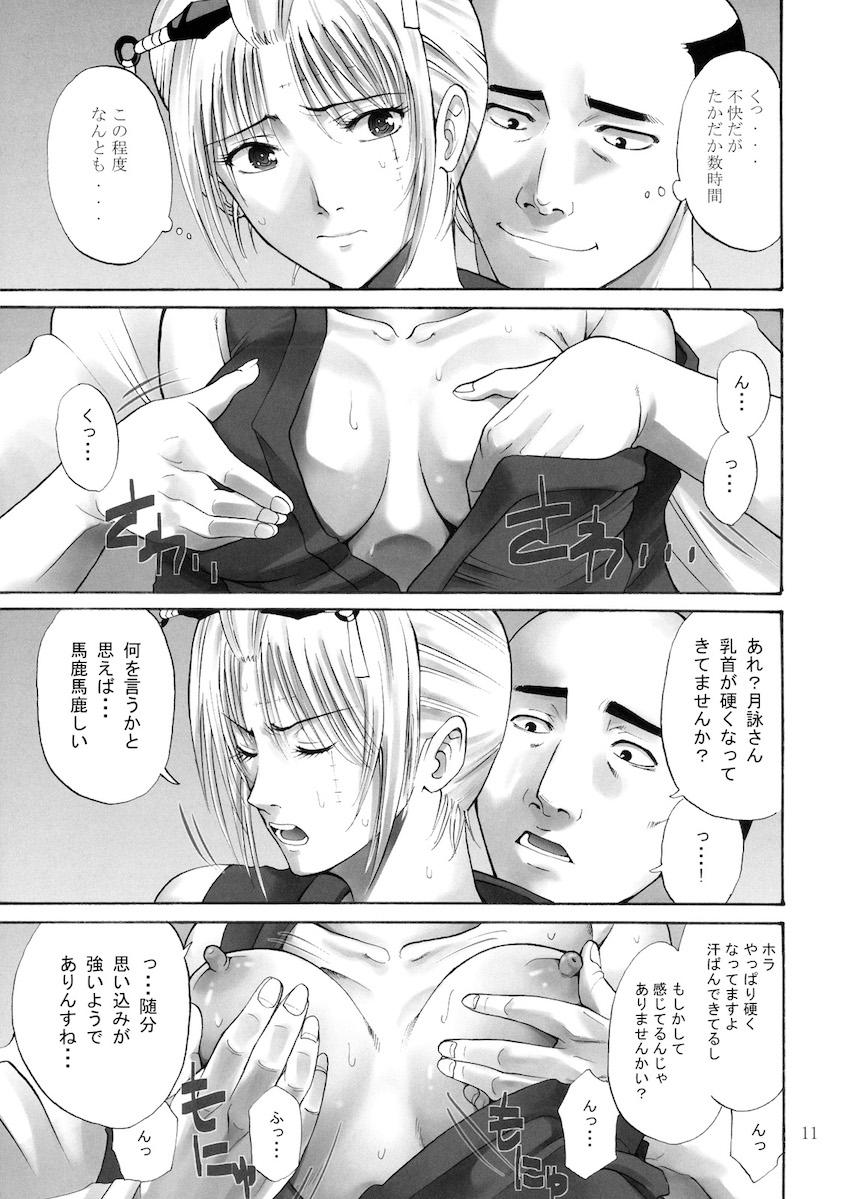 月詠さんがいやらしい事をされてしまう話1 <> 010