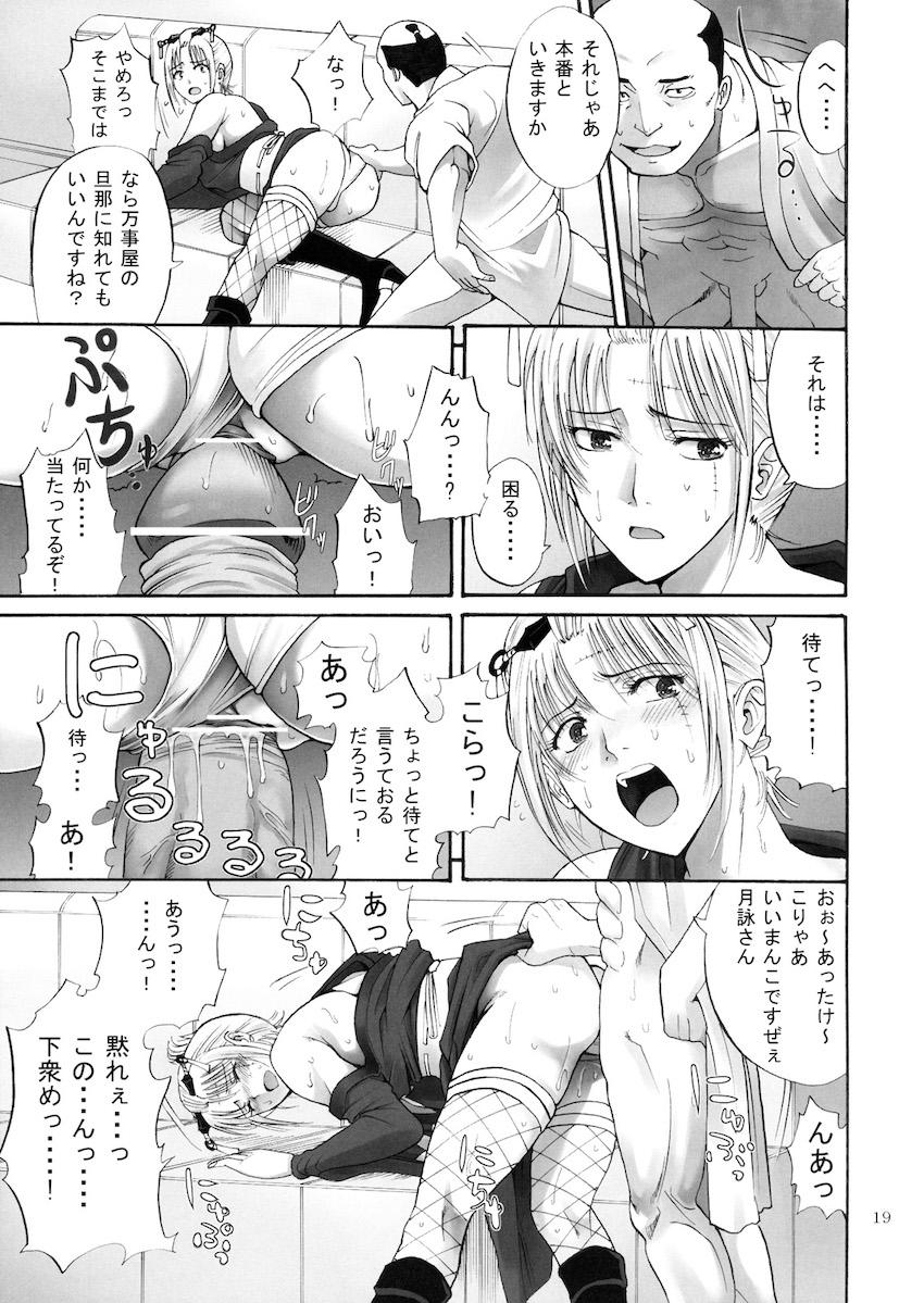 月詠さんがいやらしい事をされてしまう話1 <> 018