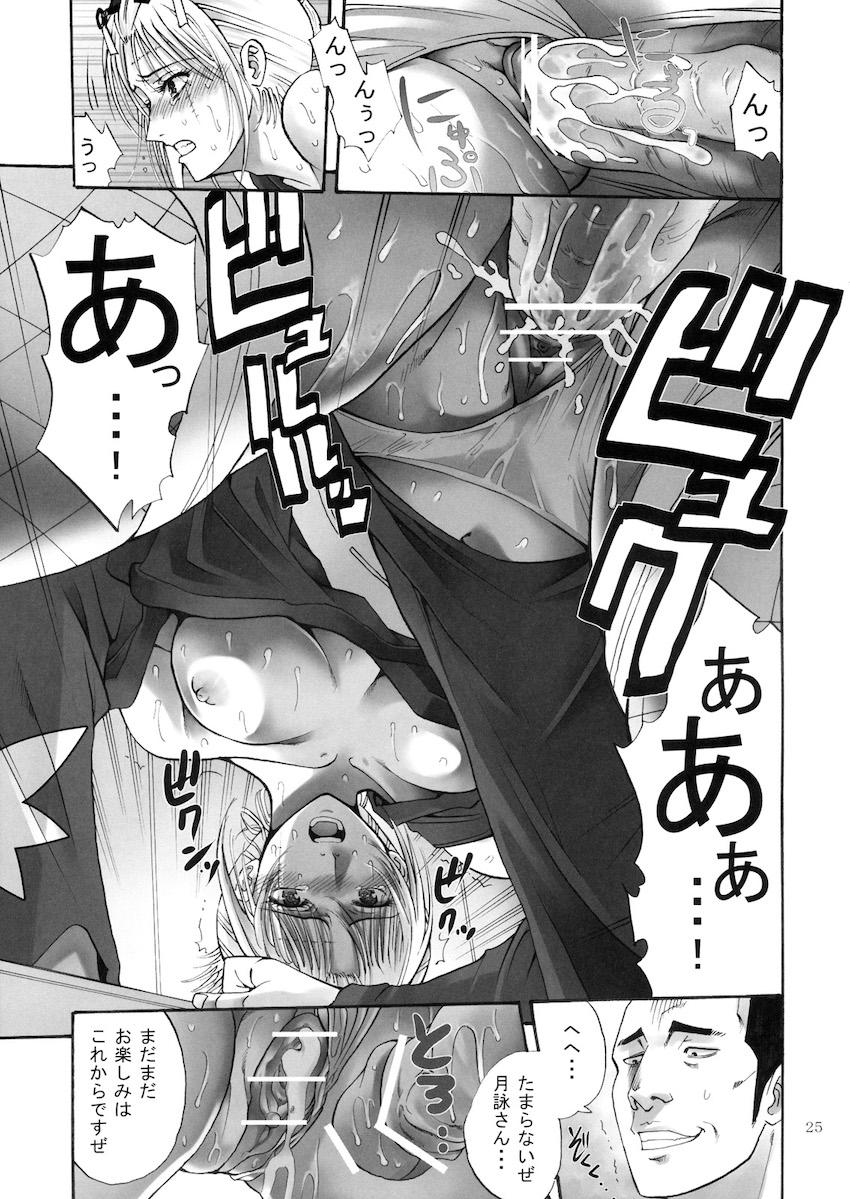 月詠さんがいやらしい事をされてしまう話1 <> 024