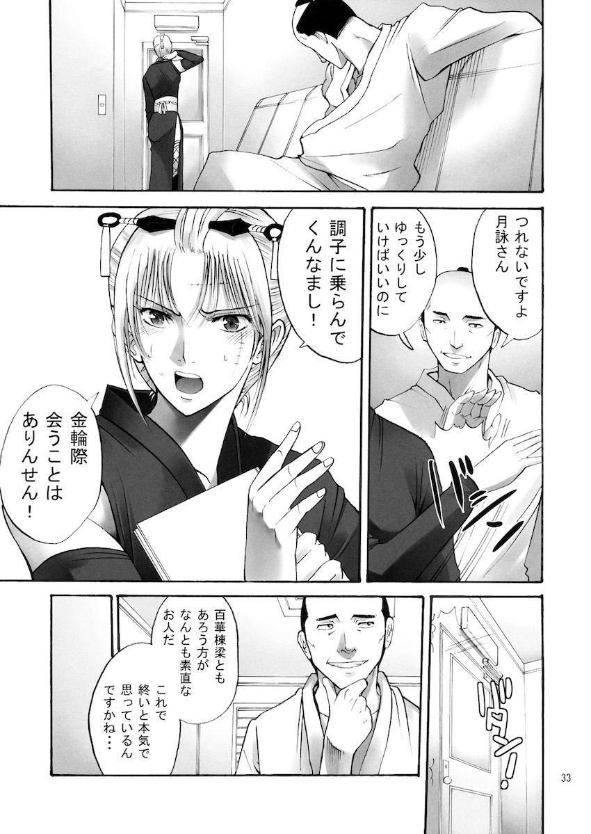 月詠さんがいやらしい事をされてしまう話1 <> 032
