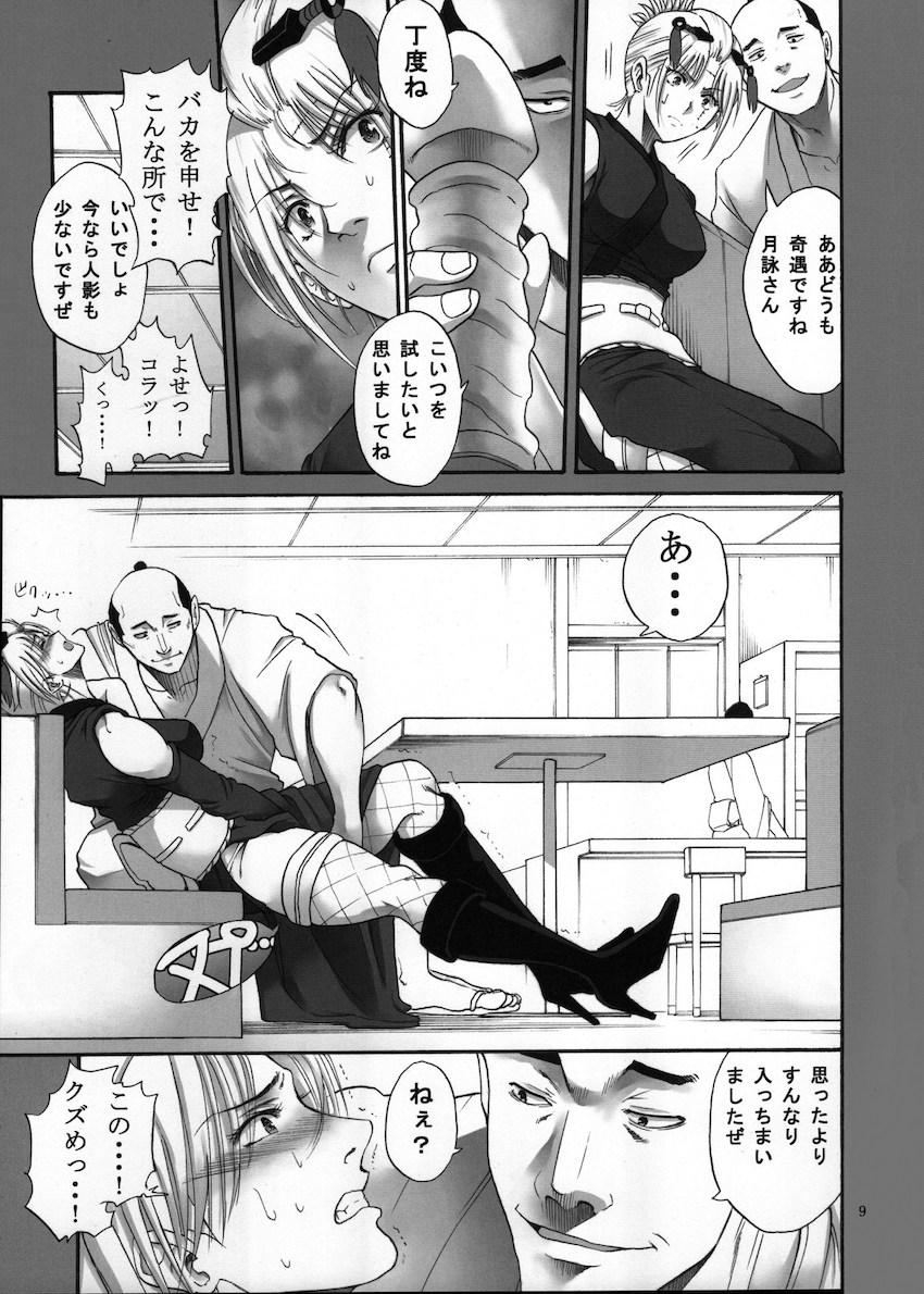 月詠さんがいやらしい事をされてしまう話3 <> 008