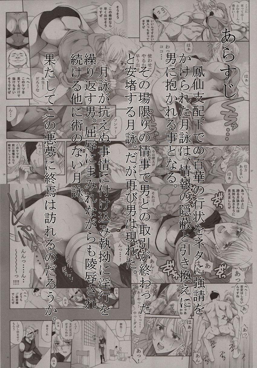月詠さんがいやらしい事をされてしまう話4 <> 003