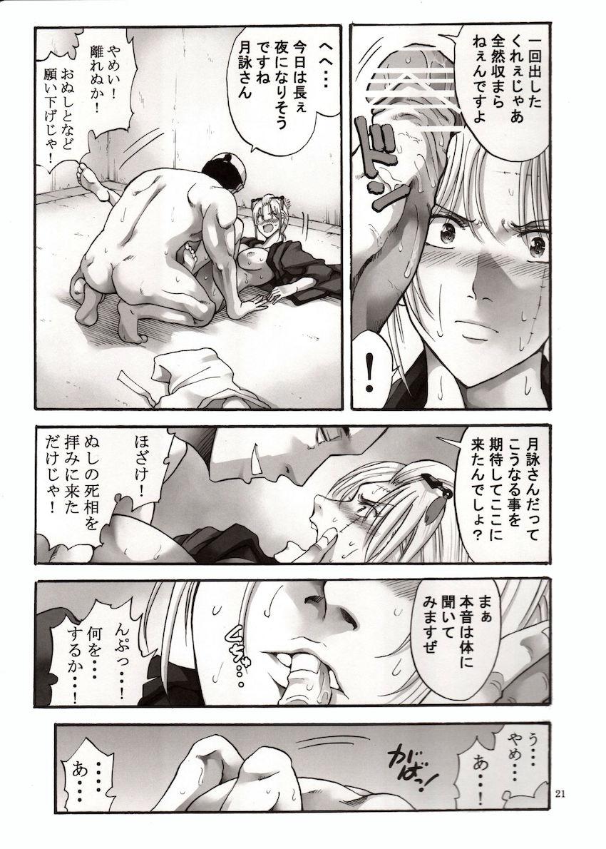 月詠さんがいやらしい事をされてしまう話4 <> 020