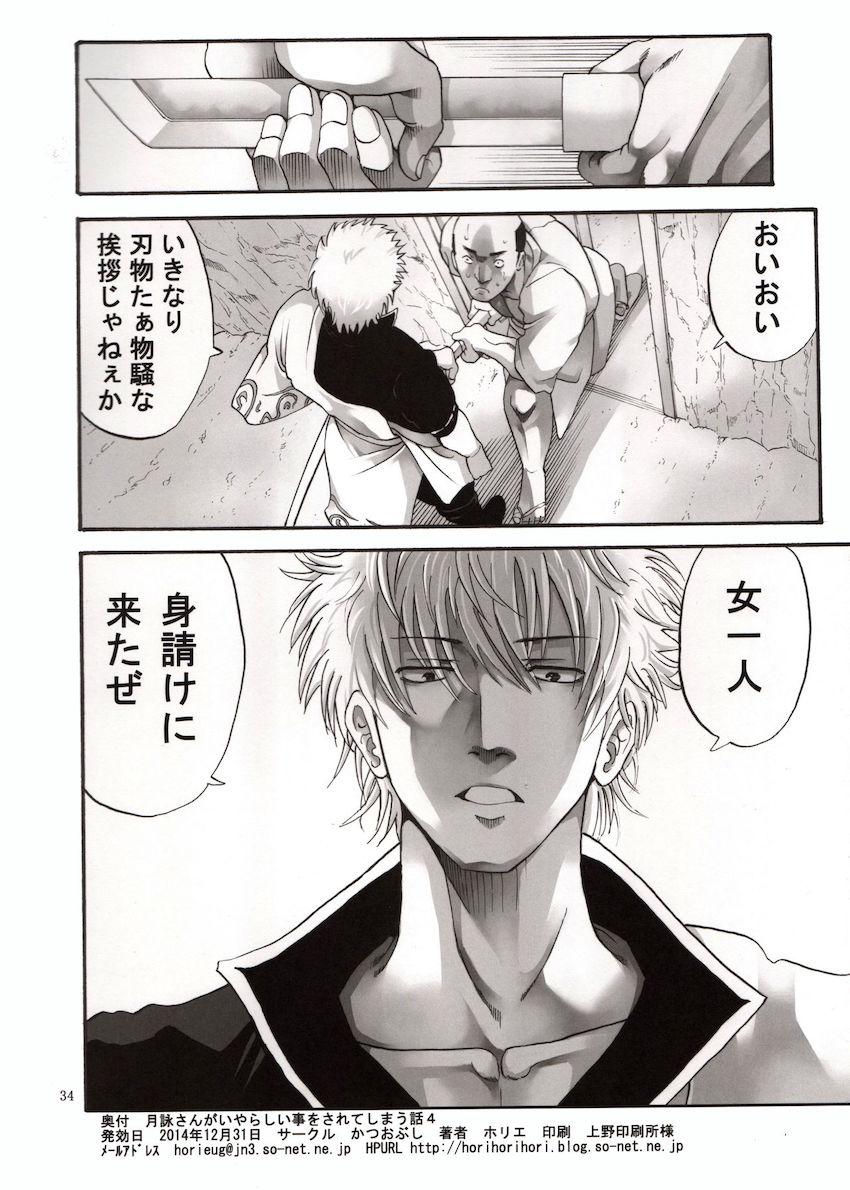 月詠さんがいやらしい事をされてしまう話4 <> 033