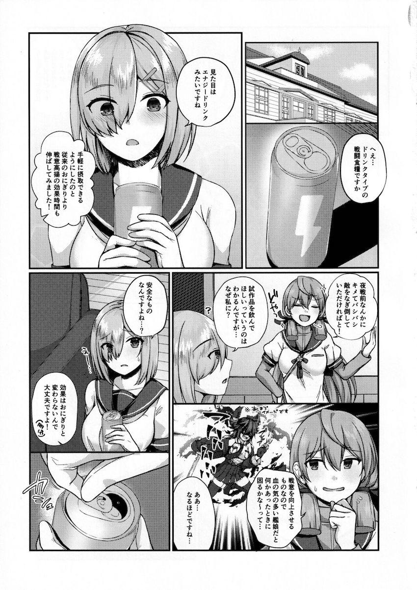 明石特製ドリンクの効果でなぜかメスガキ化してしまった浜風をわからせる本 <> 003