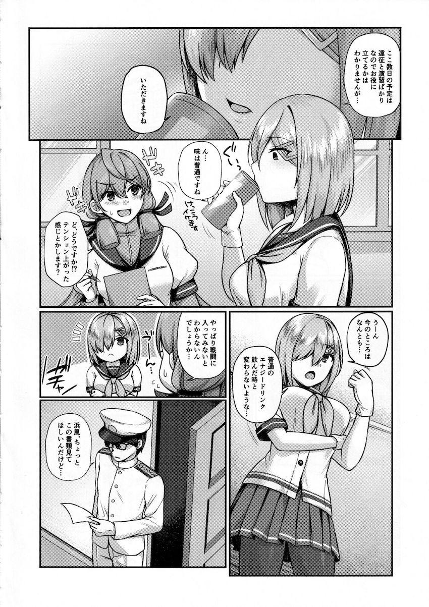 明石特製ドリンクの効果でなぜかメスガキ化してしまった浜風をわからせる本 <> 004