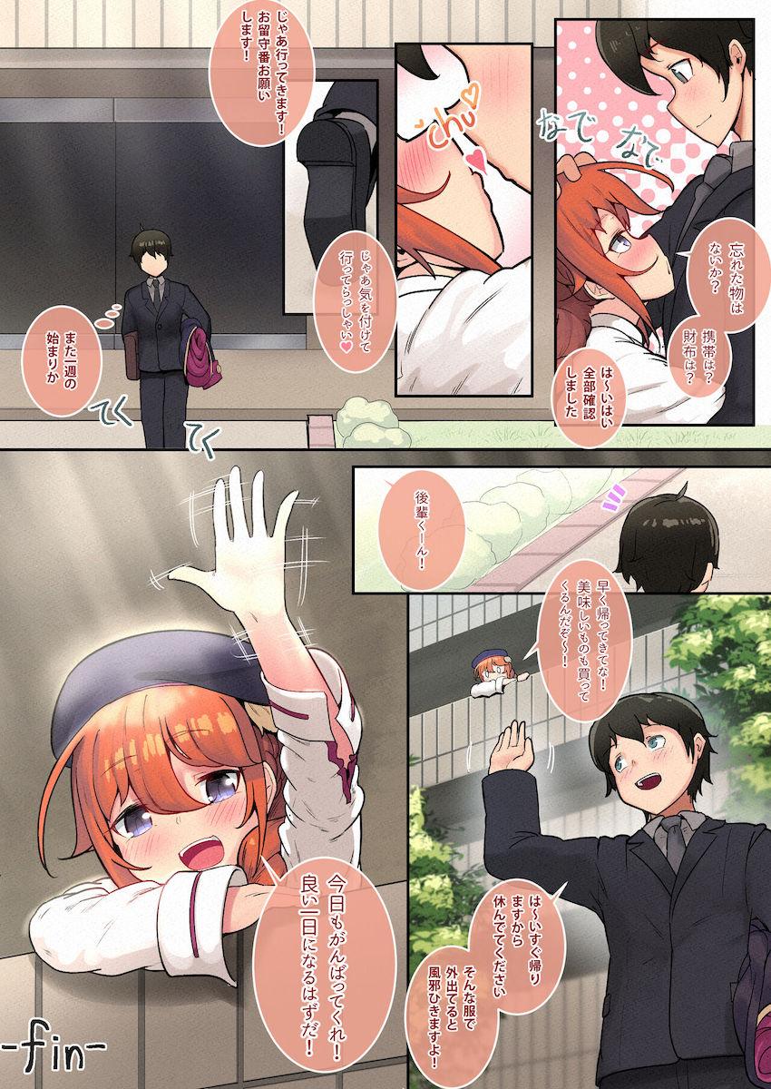 現代に転移してきたユニちゃんとイチャラブセックス漬け同棲性活 <> 052