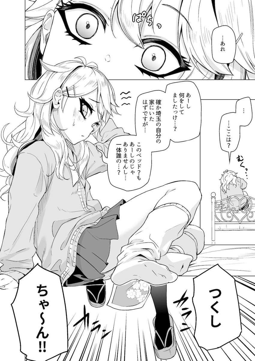 推しのつくしに迫られ流されて百合エッチしちゃうヤマト・イオリ <> 1